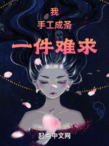 手工成型作品