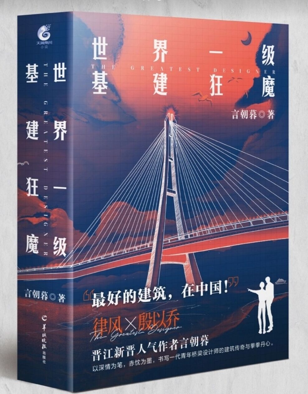 世界一级基建狂魔全文免费阅读