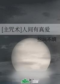 人间终有真情在