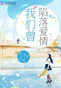 陷落在爱情什么意思
