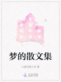 蓝蓝的梦散文集32开