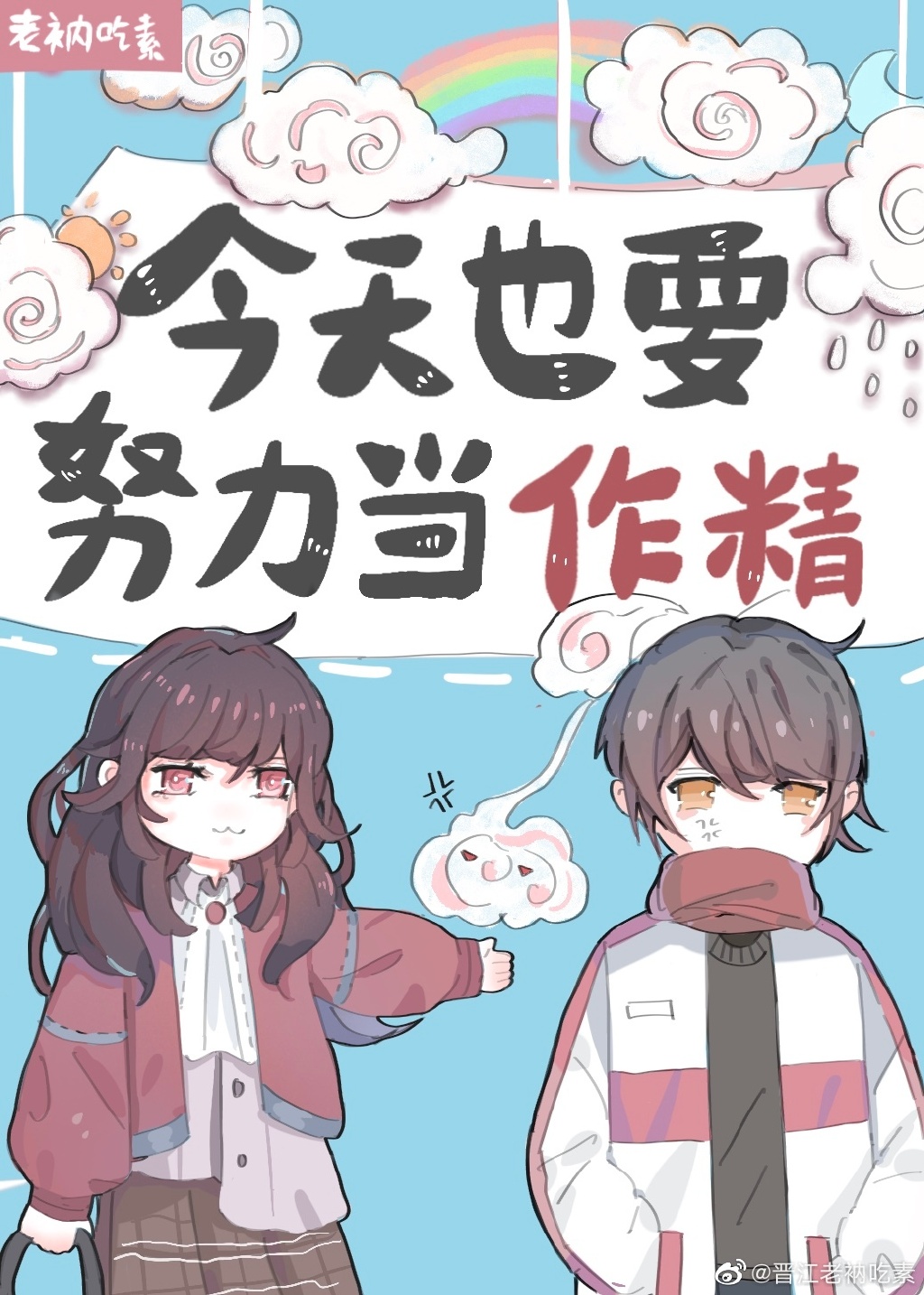 花样作死队 小说