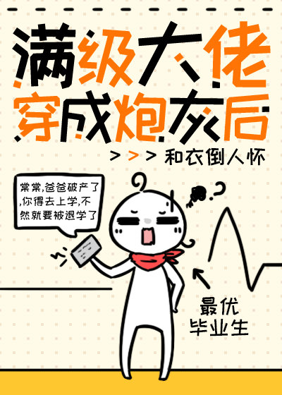 破产后我又要去上学了男主叫什么