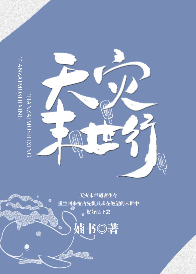 慕楠秦淮天灾末世行
