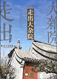 七零之走出大杂院百度网盘