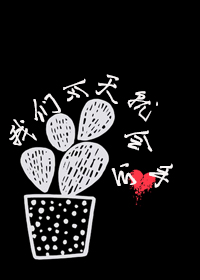 我们今天就会分手1v1