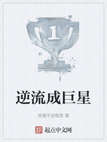 逆流成巨星覃洋