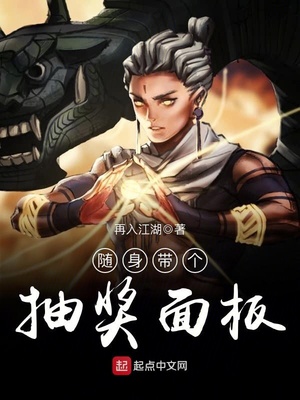 随身带个抽奖面板TXT下载