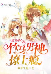 竹马甜蜜蜜