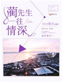 蔺先生,一往情深笔趣阁