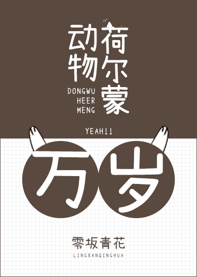 动物世界荷尔蒙的味道