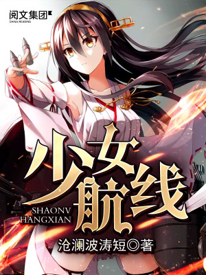 少女航线jk怎么样