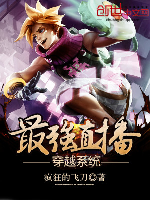 带着直播系统穿越古代小说