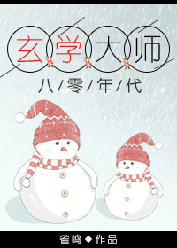 玄学大师在八零年代TXT下载