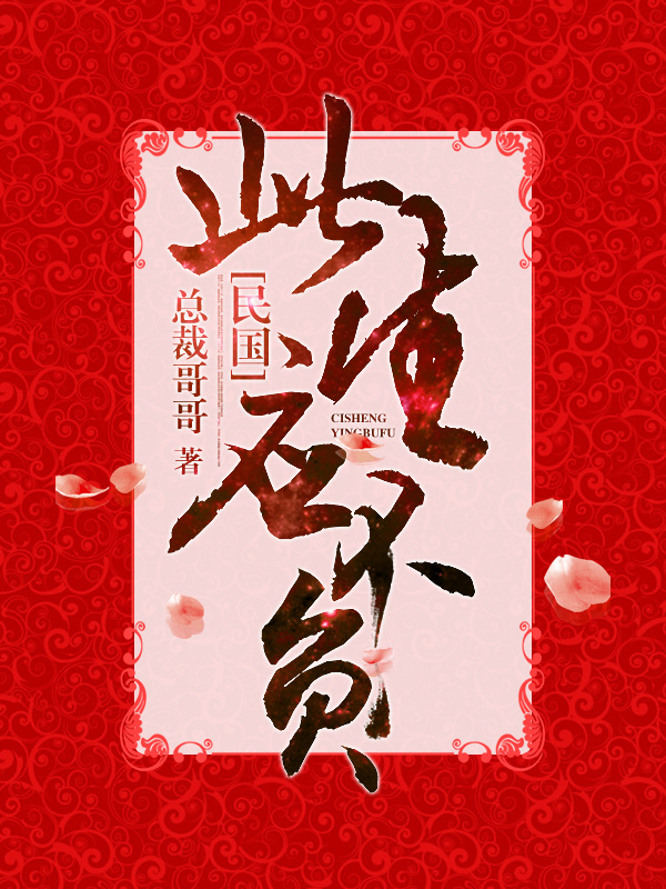 此生应不负[民国]下载