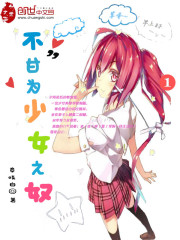 《不甘为妾》