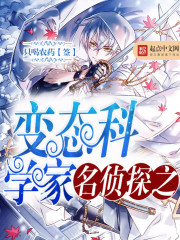 名侦探:破案就变强
