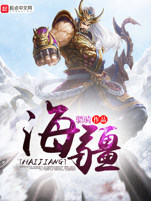 海疆崔真言什么电视剧