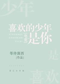喜欢的少年是你[电竞]
