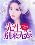先生,别来无恙 黑暗抹茶