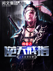 网游之逆天戒指笔趣阁