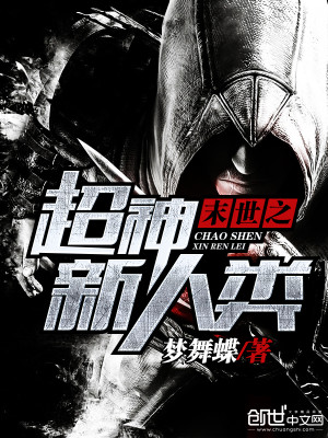 有部末世小说最后出现新人类