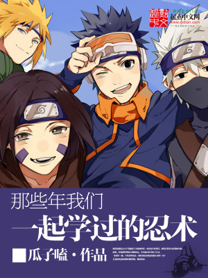 火影忍术大宗师 小说