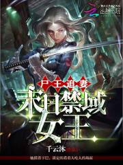 末世尸王女主