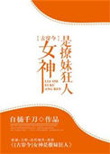 是女神呀