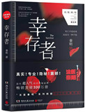 法医秦明幸存者大结局