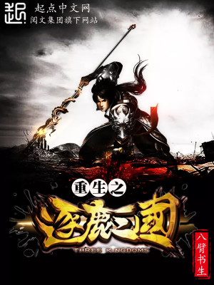 重生之逐鹿三国TXT下载