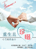 女主重生珍惜