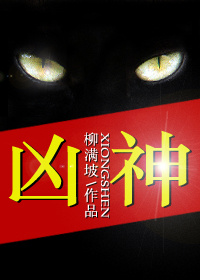 凶神恶煞是什么生肖