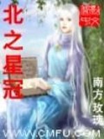 北之星冠