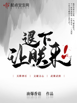 退下让朕来正版