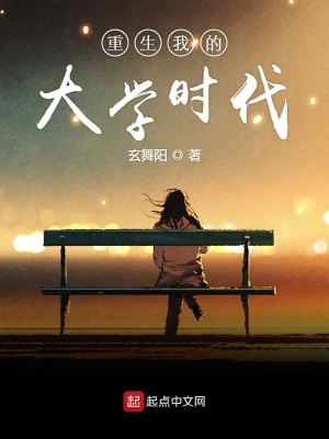 重生我的大学时代江飞宇