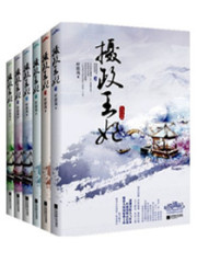 摄政王妃倾天下全文免费阅读