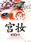 宫妆巧样非凡类,诚然王母降瑶池怎么对下联