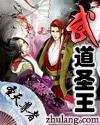 武道圣王微信名好听吗