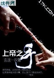上帝之手模拟器下载