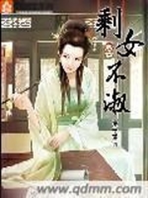 剩女不淑男主是谁