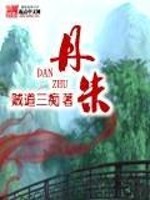 丹朱口神,吐秽除氛,舌神正伦,通命养神