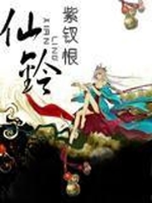 仙铃怎么样