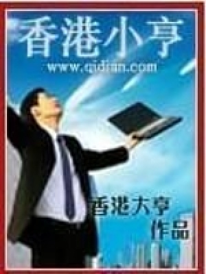 香港小亨 - 作者:香港大亨