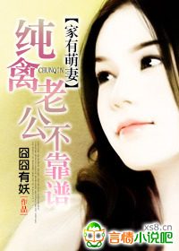家有萌妻之嫁给郁先生