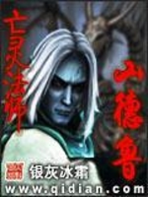 亡灵法师山德鲁精校下载