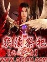 亵渎之牌红祭司