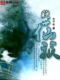 绝世仙帝 小说