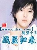 战医归来 小说免费阅读