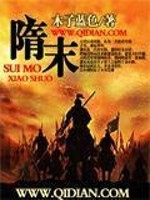 隋末扬旌